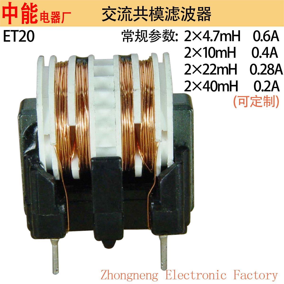 ET20共模电感滤波器ZLD20060A472低频环氧厂家量大优惠磁环电感