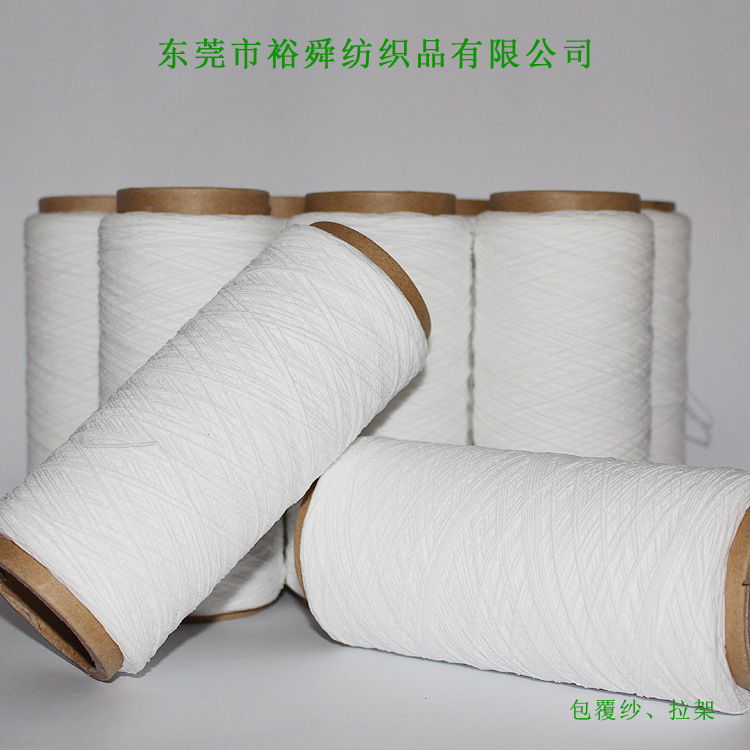 双包覆纱 尼龙包覆纱 氨纶包覆纱 840D双包