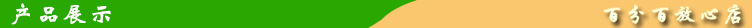 產品展示