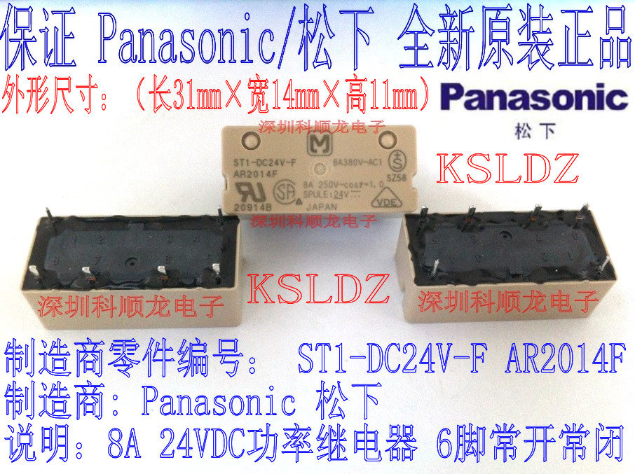 ST1-DC24V-F AR2014F 24VDC 8A 6脚 松下功率继电器进口全新原装