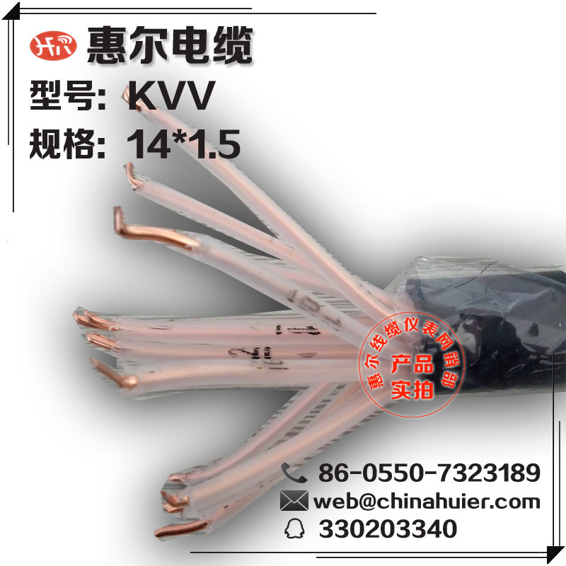 KVV14*1.5控制电缆铜芯安徽惠尔电缆厂家直销河南鹤壁