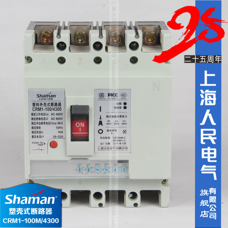 CRM1E-M型电子可调塑壳式断路器漏电开关 空气开关断电保护器