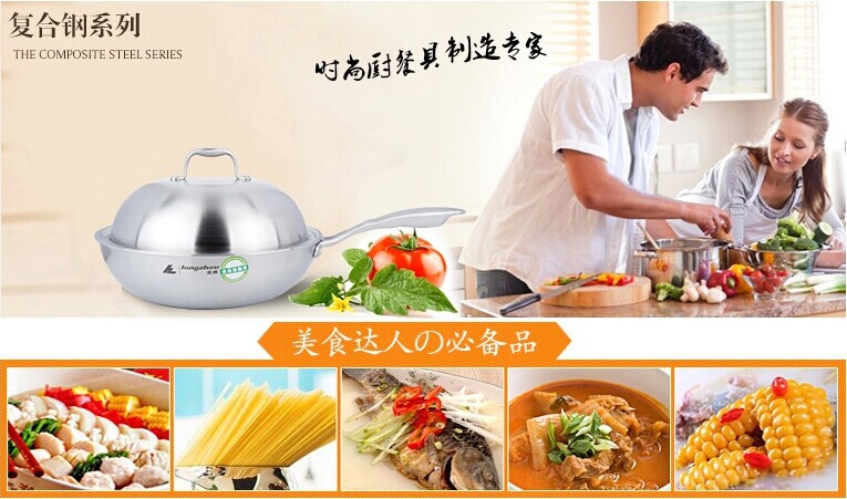 復合鋼炒鍋