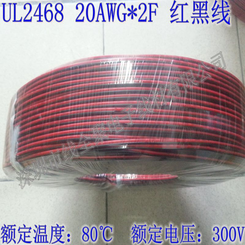 厂家直供2468红黑线20#双并电子线 21芯镀锡纯铜线led灯具接线