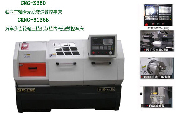 供应云南一机  CNC-K360 CKNC-6136B  数控车床 青岛中大机床销售