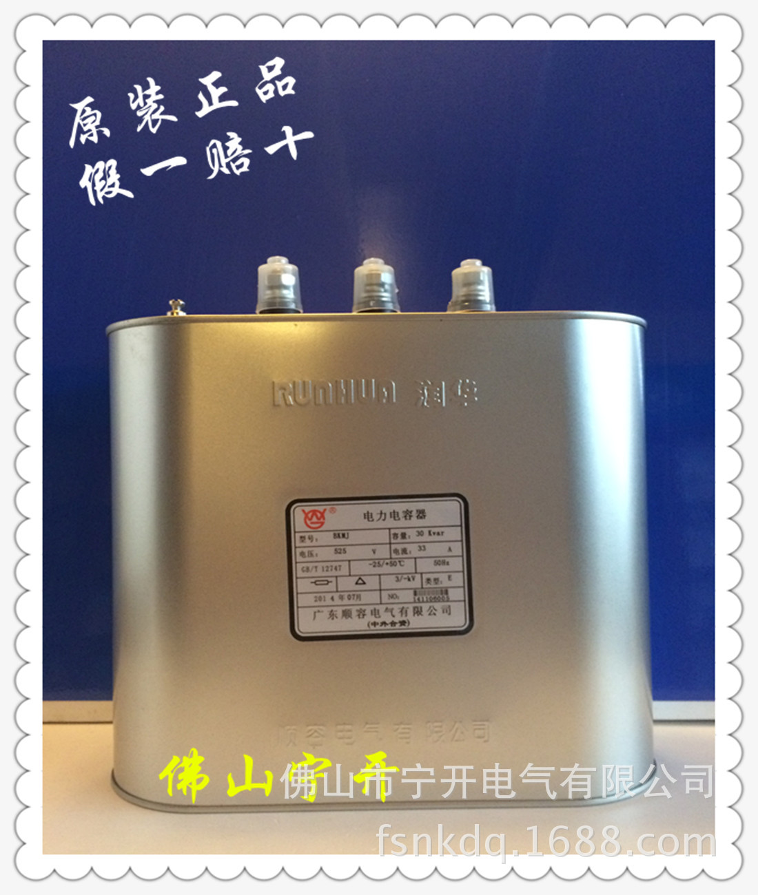顺容润华电力电容器BKMJ0.525-30-3-E 原装正品 佛山地区总代理商