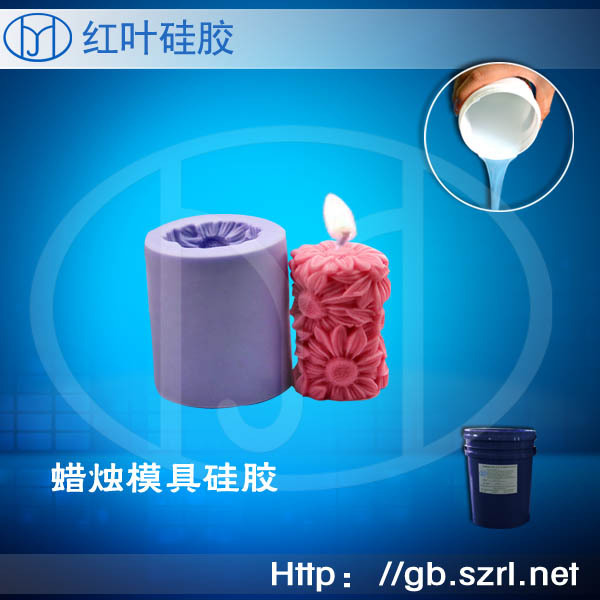工艺蜡烛模具胶 工艺模具硅胶 手板模型硅胶 矽利康