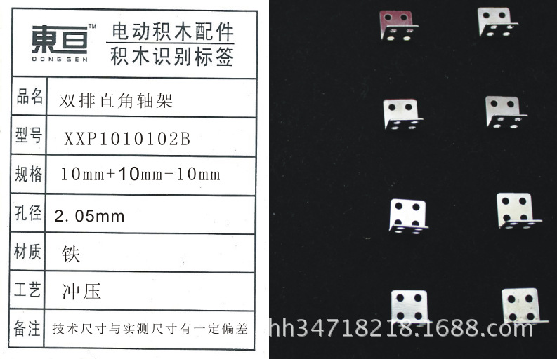 XXP1010102B  双排直角轴架 五金零件 玩具配件 模型零件