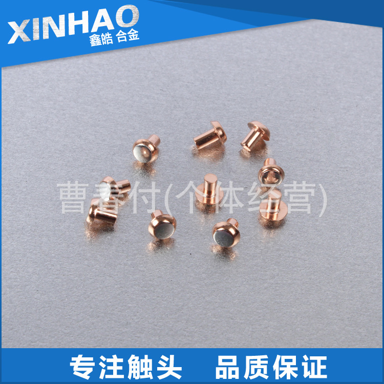 鑫皓厂家生产供应刹车灯，倒车灯专用银铜复合铆钉 量大从优