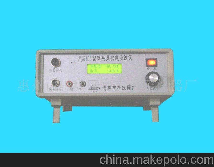 现货供信应新款HS6106咪头灵敏度测试仪