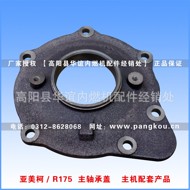 全椒R180、R175、亚美柯YMK175柴油机主轴承盖 主机配套产品