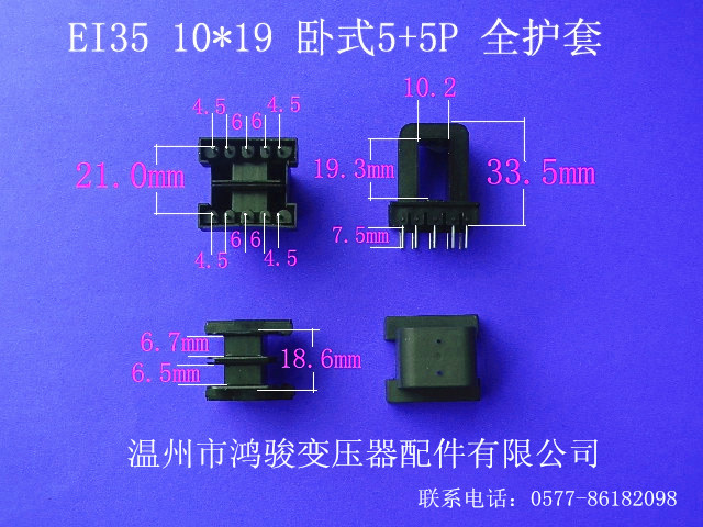 厂家低价供应低频EI 35   10*19全护套5+5P插针式变压器胶芯骨架