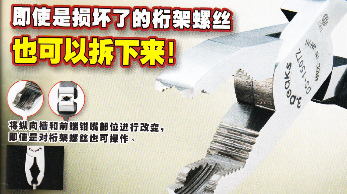 原装三山牌剪钳  3.PEAKS  剪钳 DS-150TZ四角形桁架螺丝钳