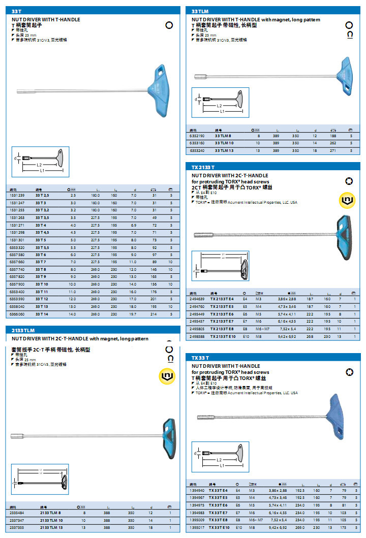 吉多瑞手柄六角套筒起子 T柄套筒起子 带磁性
