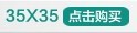 35乘35点
