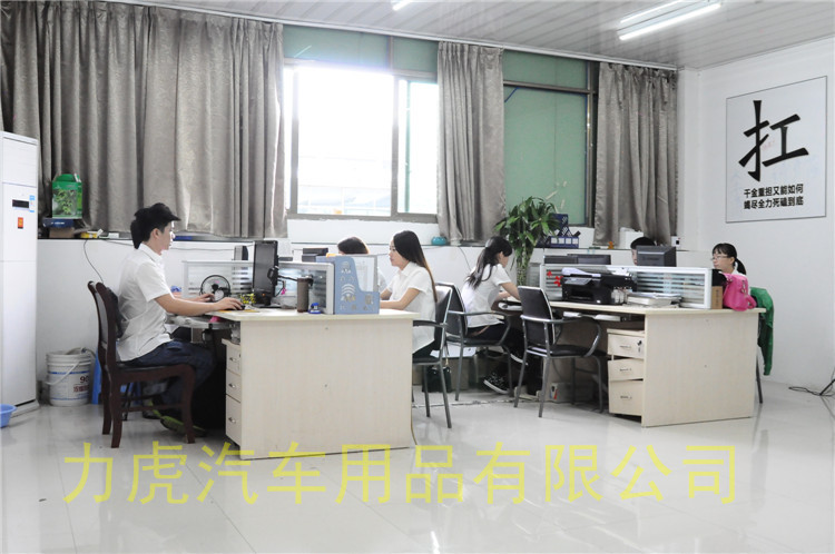 力虎汽车用品有限公司办公室业务02