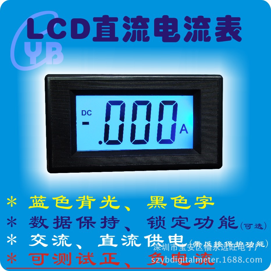 DC2A 三位半 LCD电流表 液晶 数字 数显 直流电流表 ICL7106 5135