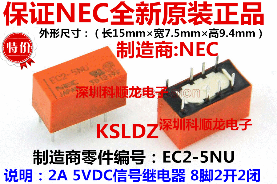 NEC EC2-5NU EC2-5 5VDC 2A信号继电器 8脚 日本进口全新原装正品