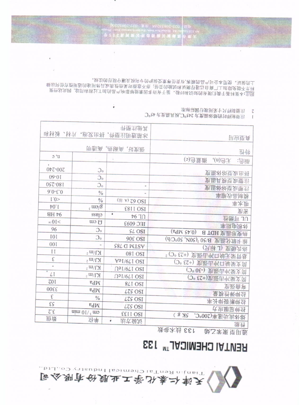 GPPS/天津仁泰透明聚苯乙烯 片材 /133高透明