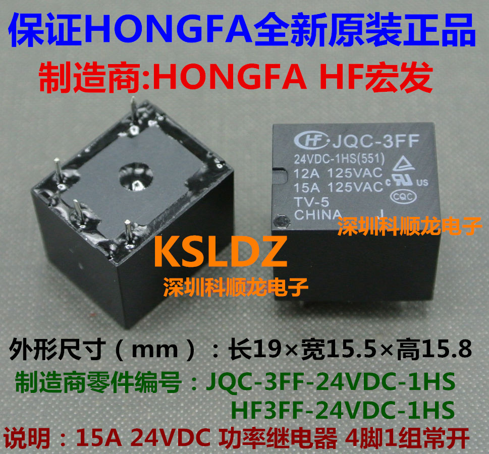 HF HF3FF JQC-3FF-005-1HS 5VDC 15A功率继电器 4脚 全新原装正品