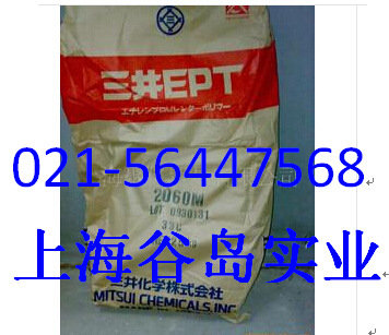 2060M三元乙丙胶2060M