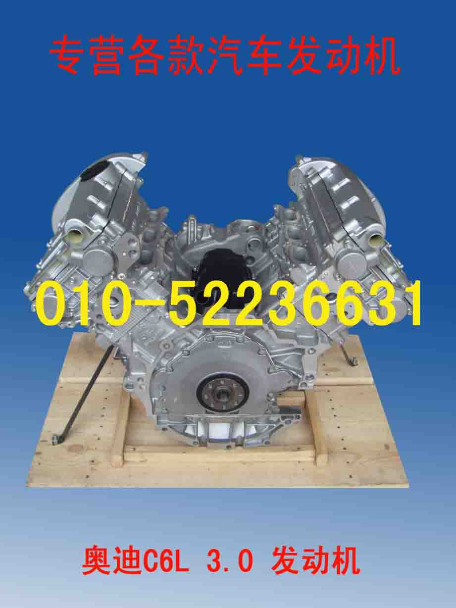 奧迪C6L 3.0發動機