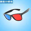 3D glasses red and blue glasses stereo glasses Nvidia red blue eyes frame red blue eyes weak vision glasses