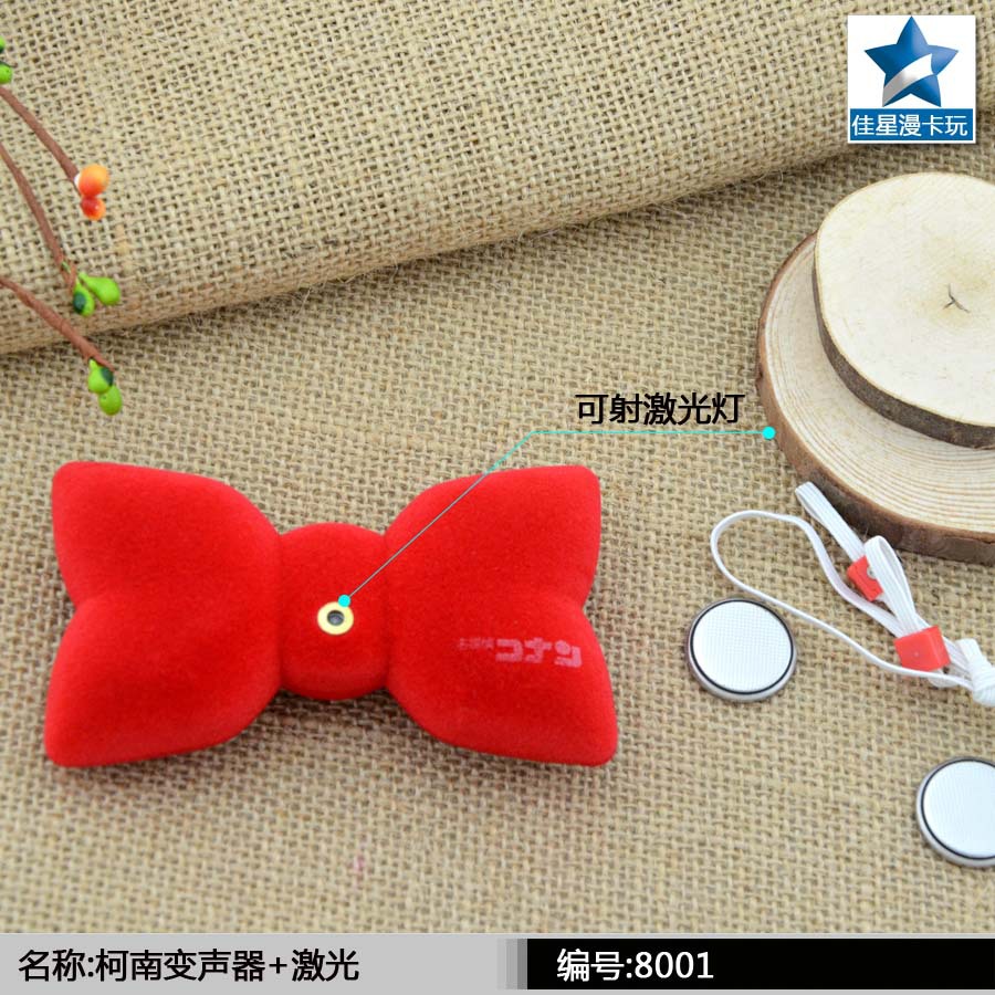 柯南变声器+激光