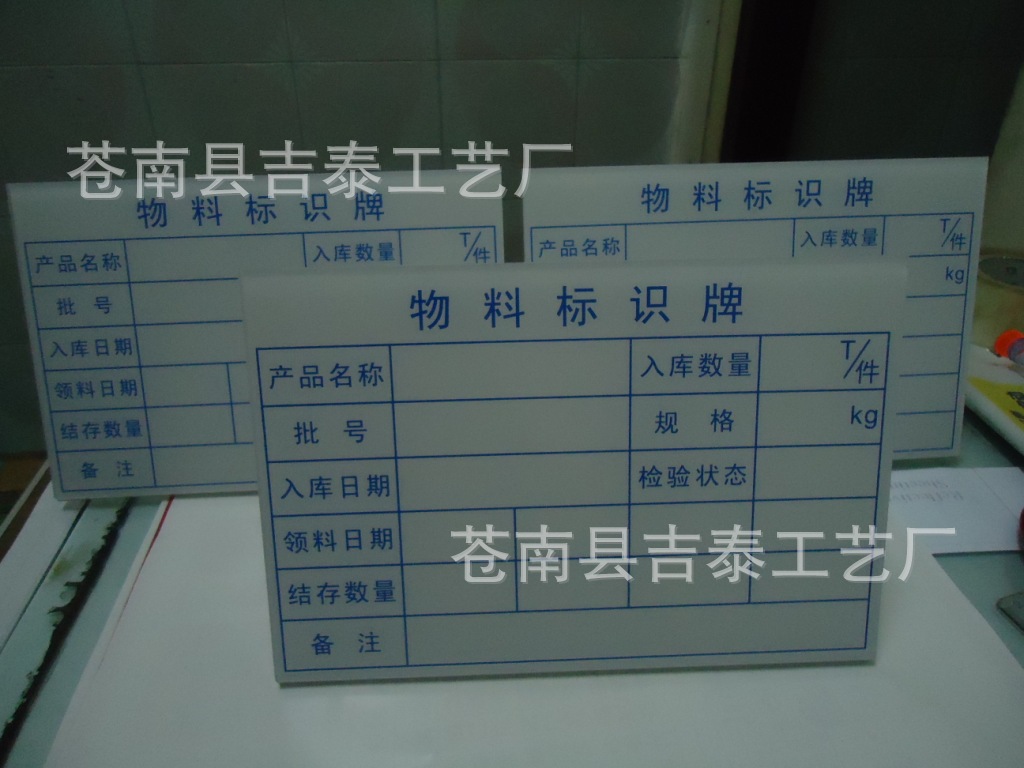 供应有机标识牌材料登记牌有机塑料牌加工价格优惠
