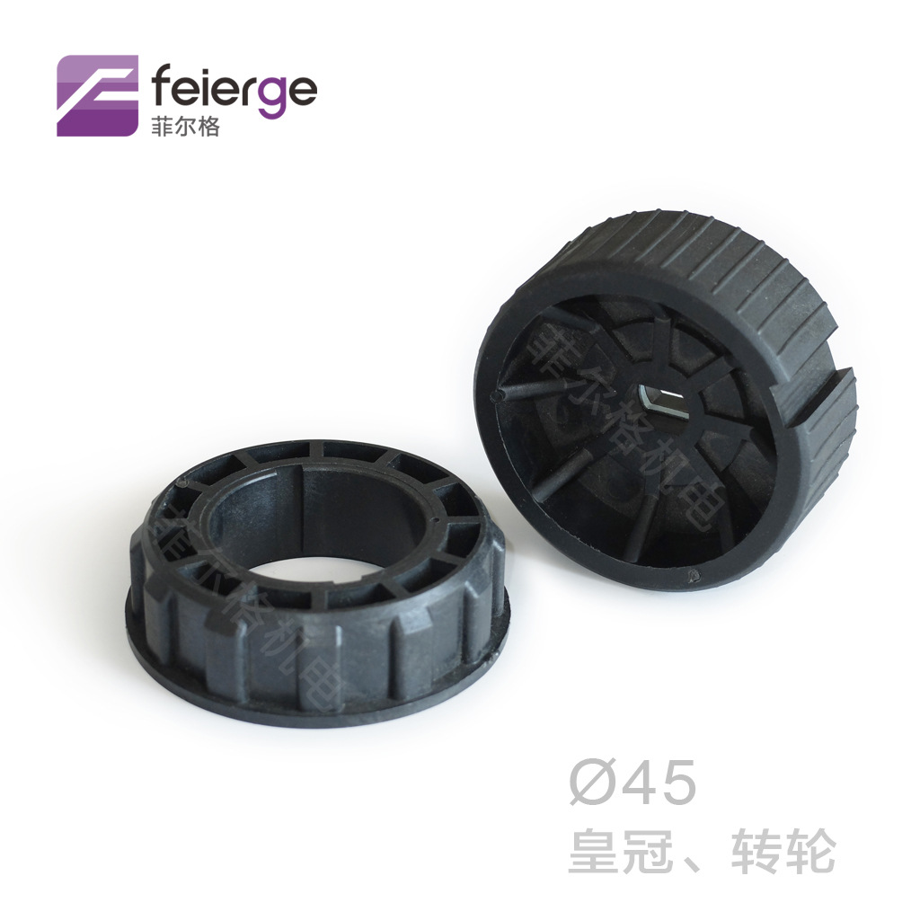 管状电机配件  AD81-1转轮  45mm管状电机用皇冠转轮