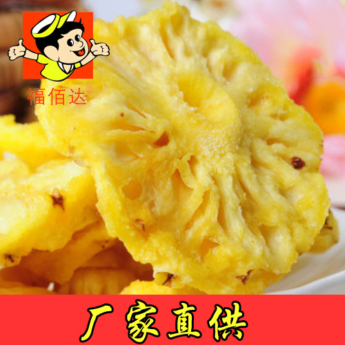 福佰达散装5A菠萝干菠萝圈10斤装蜜饯办公休闲零食食品厂家|ms
