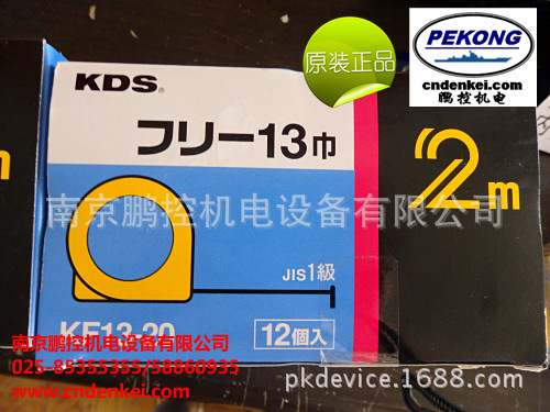 日本KDS钢卷尺KF13-20K