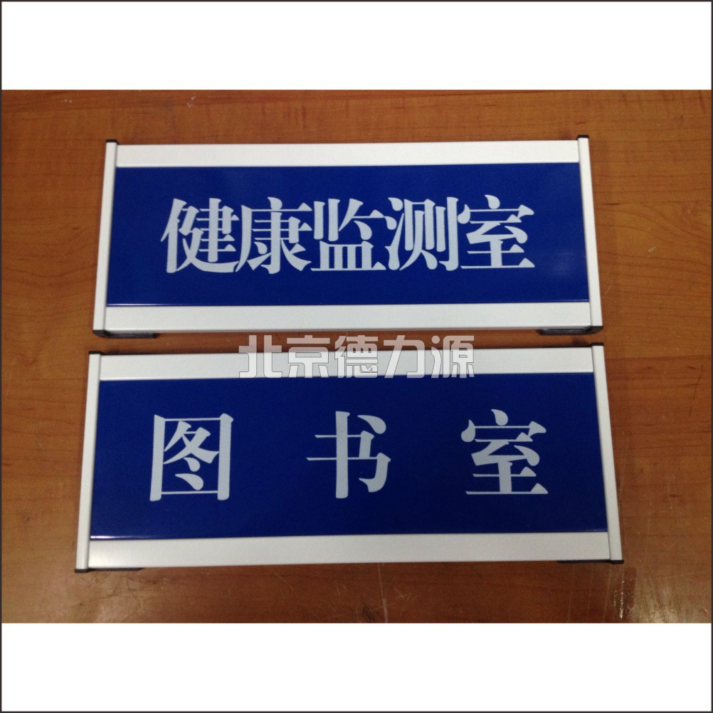 门牌牌指示科室牌健康检测室图书馆厂家直销出货块免费排版