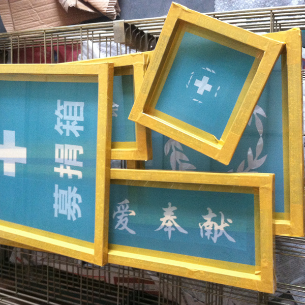 专业网版加工丝网版丝印网版制作丝网版丝印模板厂家直销-阿里巴巴