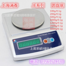 上海浦春JEA1001精密电子天平1000g/0.1g实验室1kg 十分位电子称