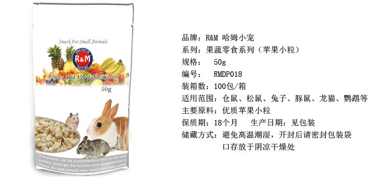 RMDP018苹果小粒