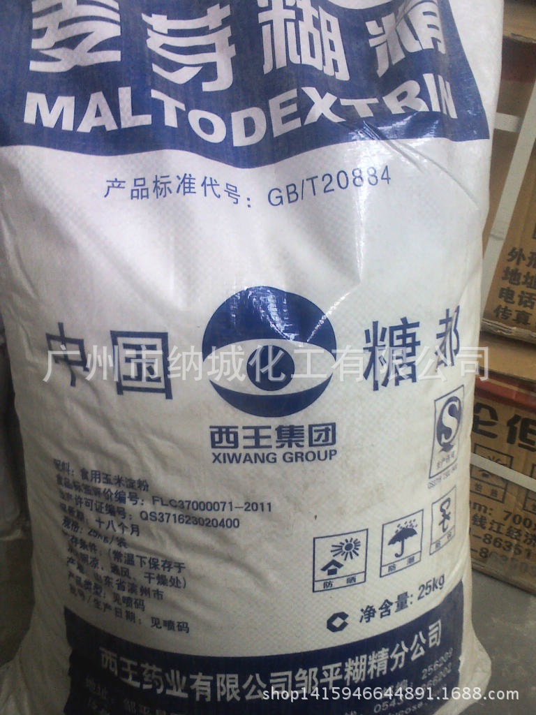 华南总代理：外加剂、减水剂专用 工业级 麦芽糊精