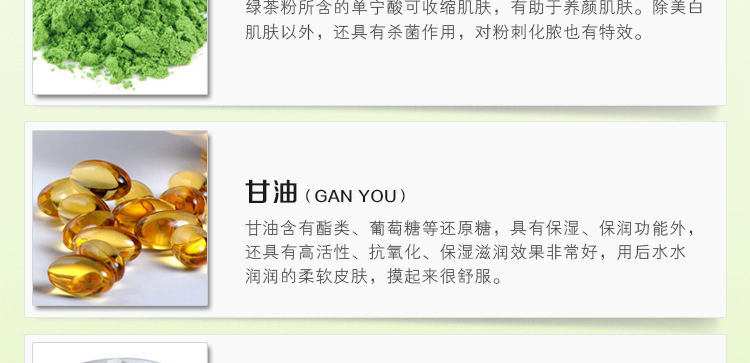 膏体面膜-抹茶绿泥_08