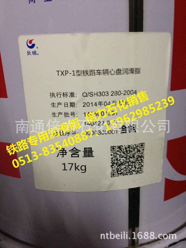 长城TXP-1铁路车辆心盘润滑脂 倍力热线13962957353
