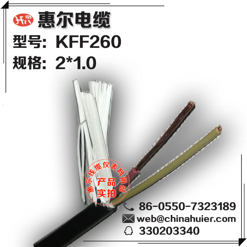 家用电线氟塑料F46耐高温260度特种电缆惠尔工厂直销防水耐油耐热