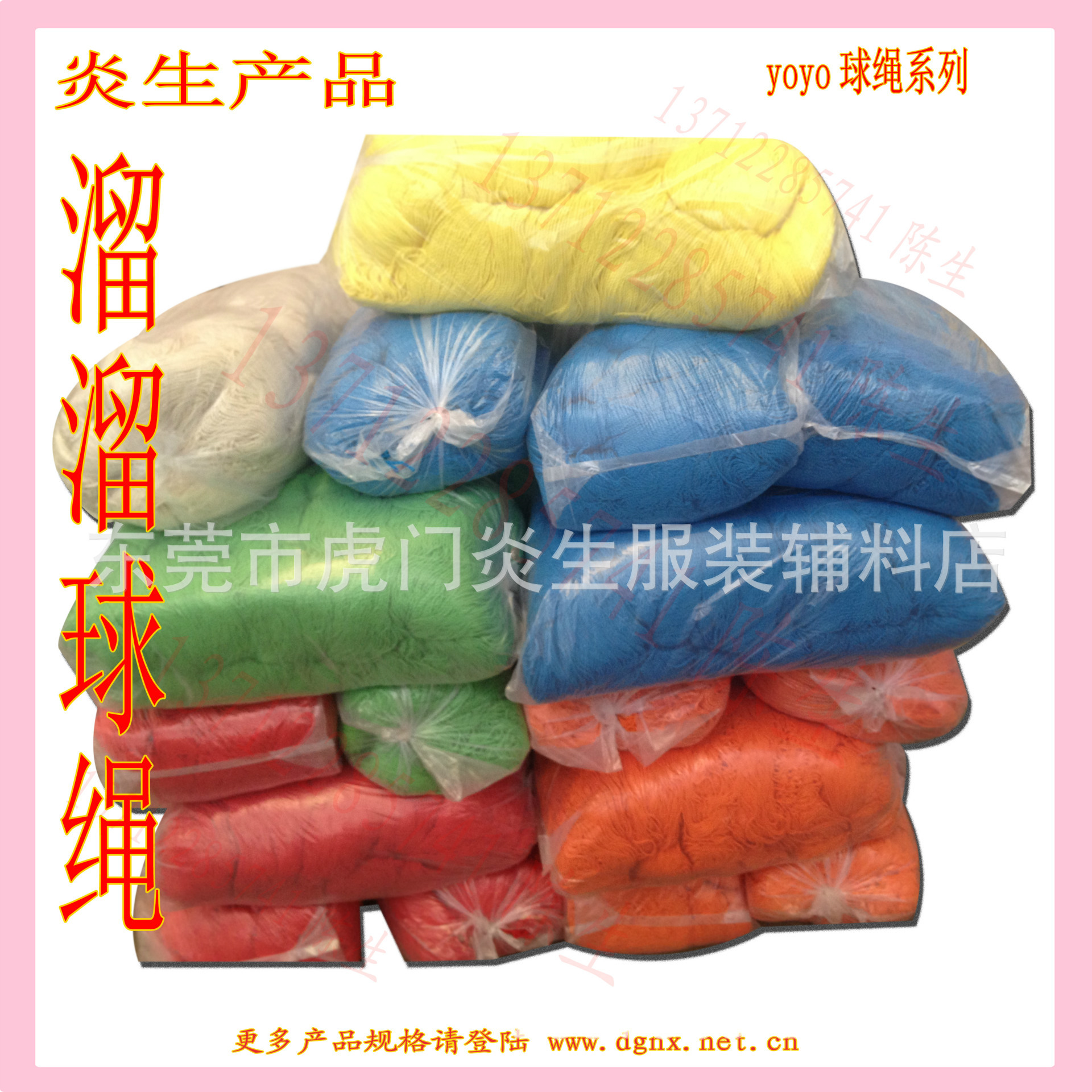 供应棉YOYO球绳子