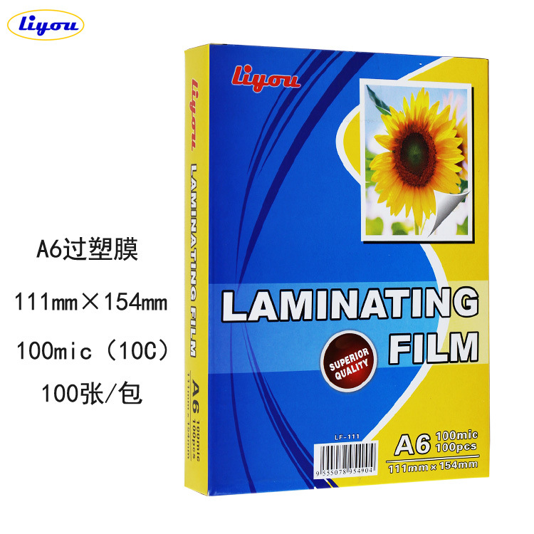 A6塑封膜100mic照片111*154mm过塑膜10丝护卡膜10c相片过塑100张