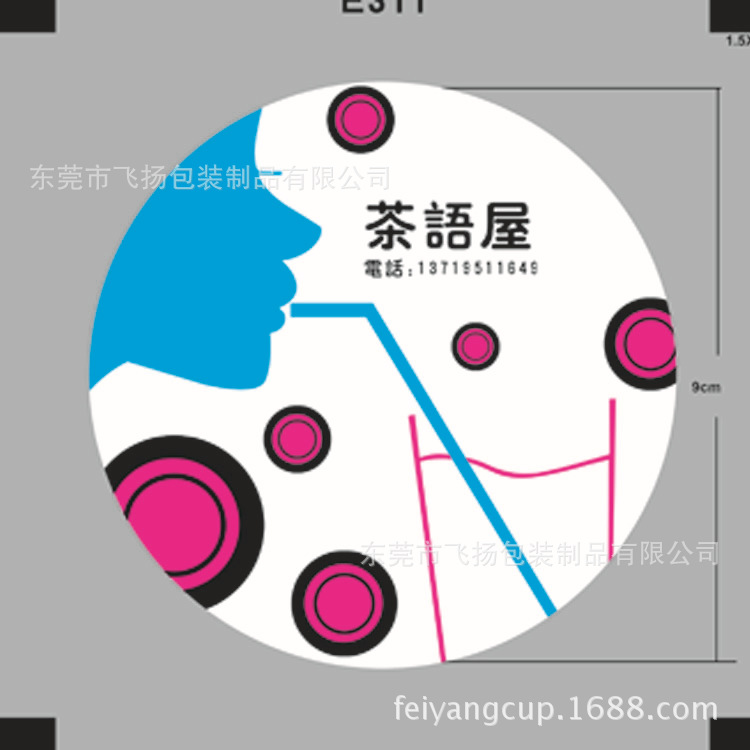 定做奶茶封口膜、豆浆封口膜、纸杯胶杯共用封口膜、封口膜