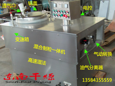 50L濕法製粒機