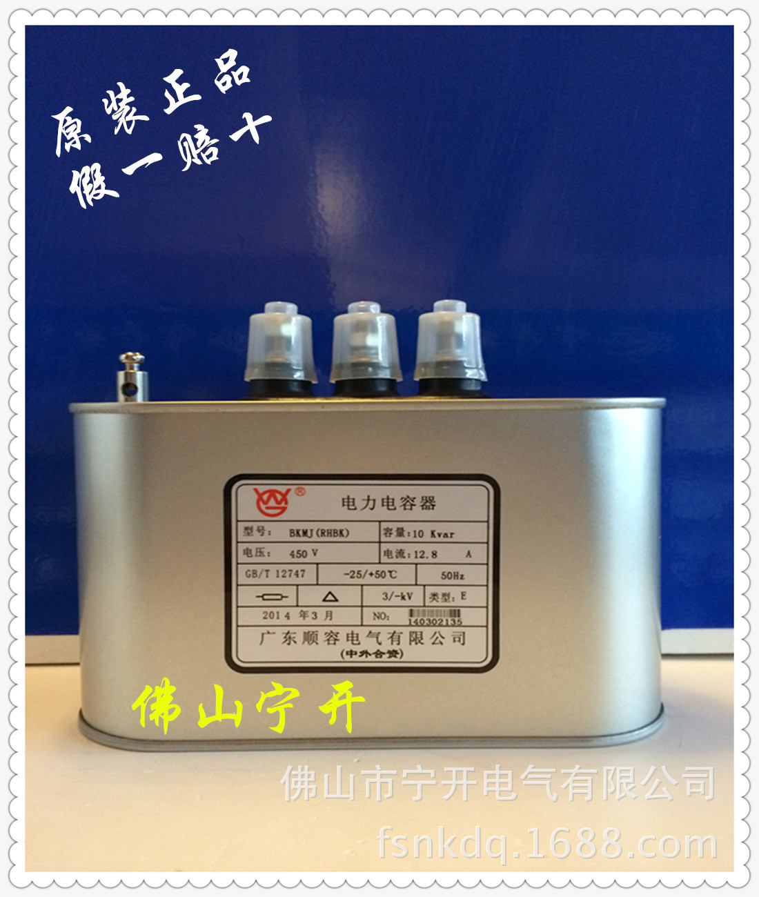 顺容润华电力电容器BKMJ0.45-10-3-E 原装正品  佛山地区总代理商
