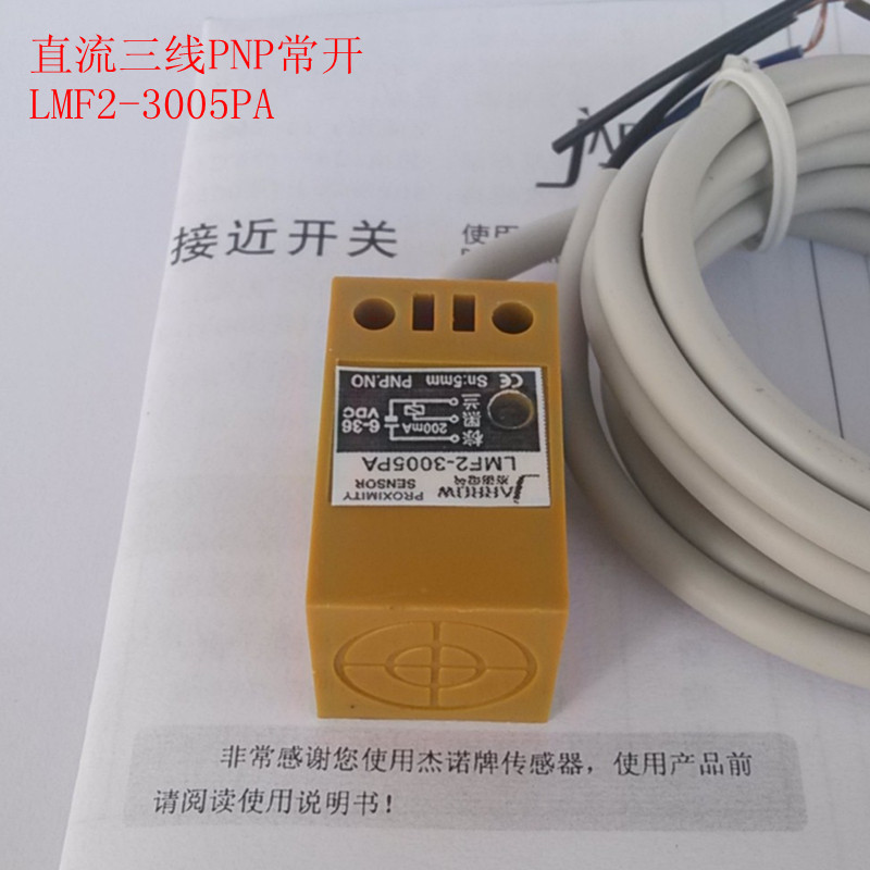 LMF2-3005PA 方型接近开关传感器  直流三线PNP常开