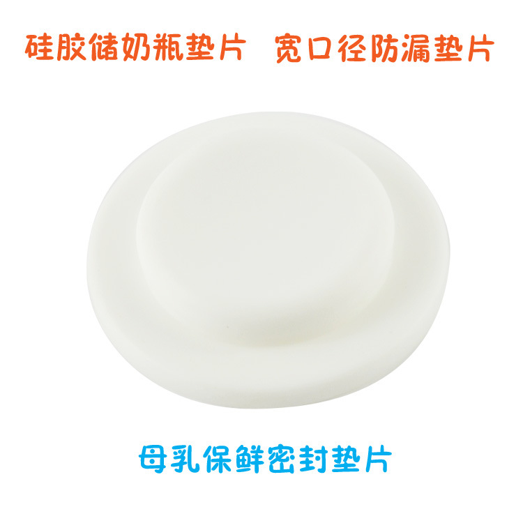 安配储奶垫片