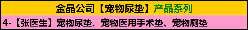 15-張醫生寵物墊系列
