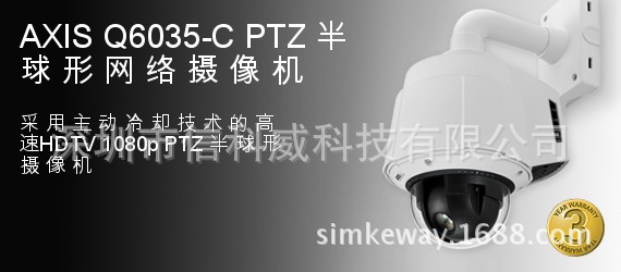 AXIS Q6035-C安讯士网络球机支持主动制冷功能高清1080p室外