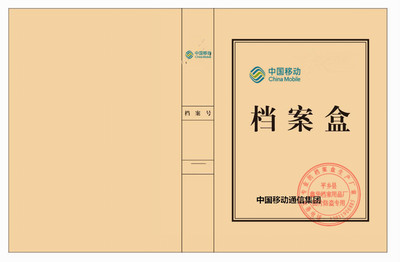 定做定制新版中國移動公司聯通公司牛皮紙檔案盒